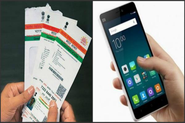 इस ऐप से करें आधार में मोबाइल नंबर और ई-मेल का वेरिफिकेशन 